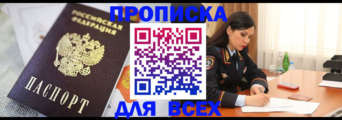 прописка в квартире в Орехово-Зуево