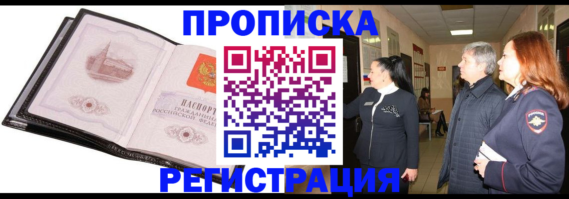 временная регистрация недорого в Орехово-Зуево
