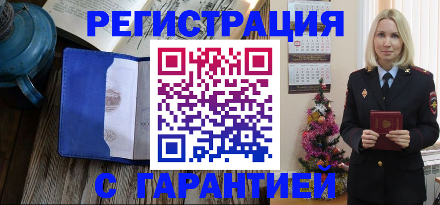 временная регистрация для школы в Орехово-Зуево